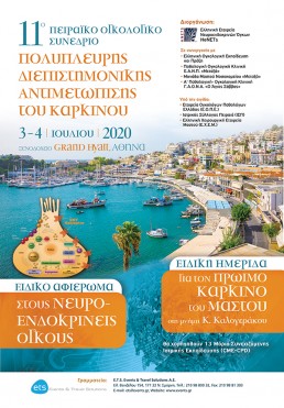 11ο Πειραϊκό Ογκολογικό Συνέδριο με θέμα Πολύπλευρη Διεπιστημονική Αντιμετώπιση του Καρκίνου - Ειδικό αφιέρωμα στους Νευροενδοκρινείς Όγκους