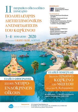 11ο Πειραϊκό Ογκολογικό Συνέδριο με θέμα Πολύπλευρη Διεπιστημονική Αντιμετώπιση του Καρκίνου - Ειδικό αφιέρωμα στους Νευροενδοκρινείς Όγκους
