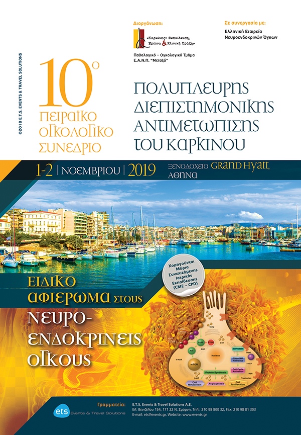 10ο Πειραϊκό Ογκολογικό Συνέδριο
